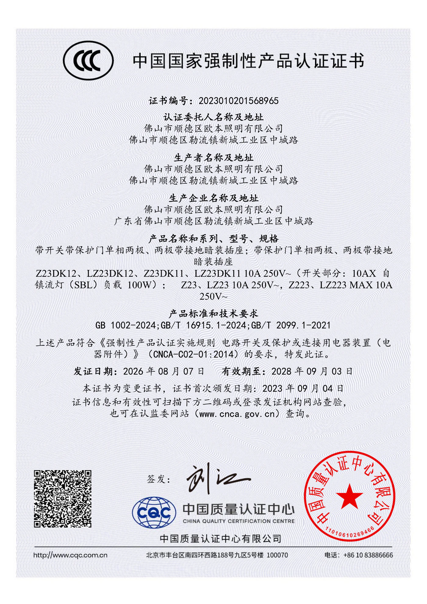 CCC concealed socket certificate